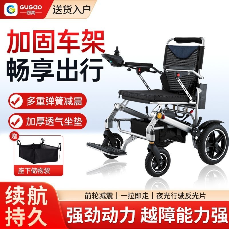 【雅鑫居】顧高電動輪椅可折疊輕便智能全自動老年人多功能新款四輪代步車破損補寄