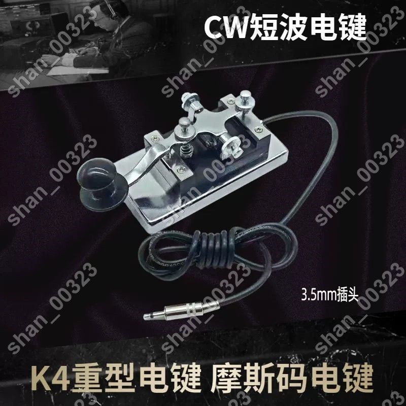 【艾楓精品屋】K4重型電鍵 CW短波電鍵 摩斯碼電鍵 電鍵 3.5mm插頭 #00323