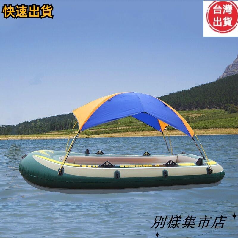 【高CP值】充氣船帳篷橡皮艇折疊遮陽棚釣魚遮陽凉棚