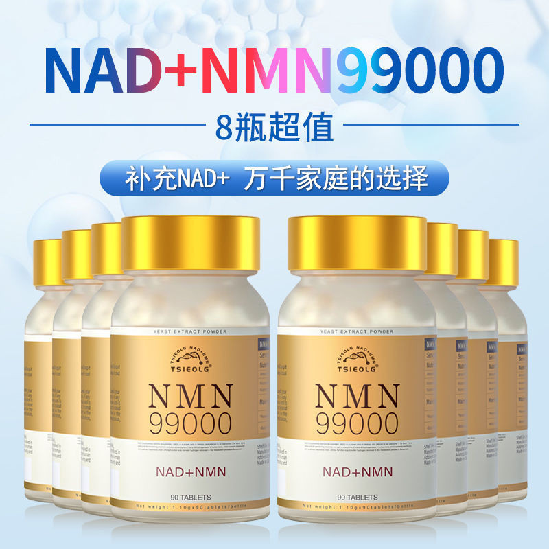 桃園出貨 美國煙酰胺單核苷酸NAD+NMN99000基因細胞修---