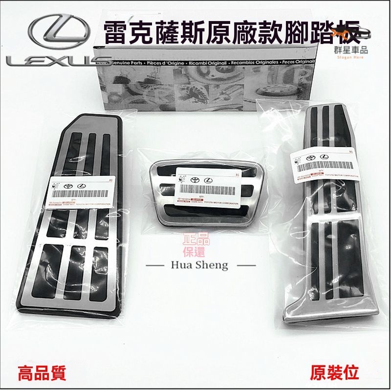 LexusES/RX/IS/UX/NX/LX570/LS/GS專用內飾改裝油門剎車腳踏闆