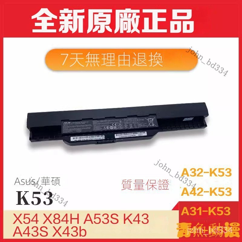 【限時下殺】原廠 華碩 A43S A32-K53 K43 X44H X54H X43S A53S X84H 筆記本電池