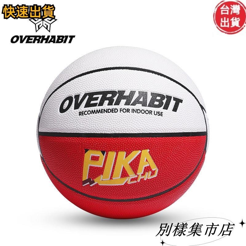 【高cp值】Overhabit球 籃球 7號球 室內球 室外球 耐磨防滑球 買一贈十 寶可夢 球針 打氣筒 球網