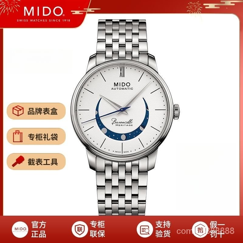 MIDO美度瑞士手錶貝倫賽麗月相顯示縴薄男錶女錶情侶全自動機械錶