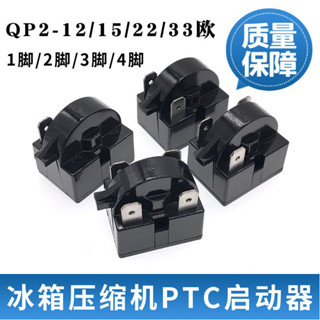 適用於美的海爾冰箱冰櫃壓縮機PTC啟動器大晶片壓縮機過載保護器 冰箱配件 HTRO