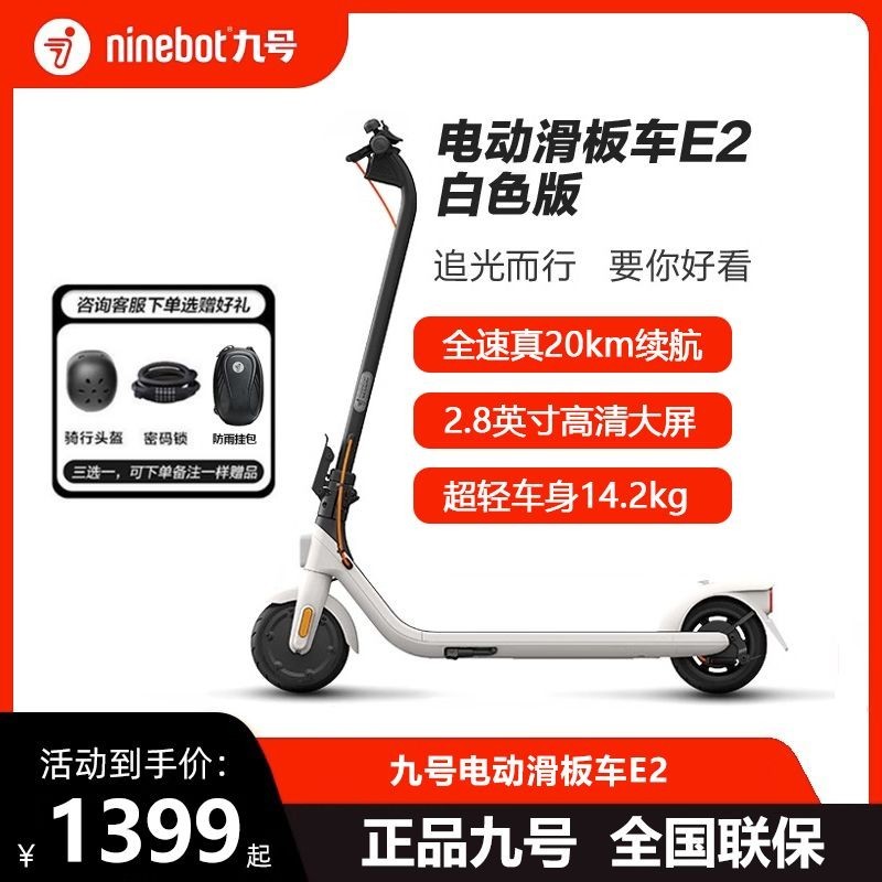 【精品熱銷】Ninebot 九號電動滑闆車E2成人便攜 可折疊 上班代步神器 E2 Plus