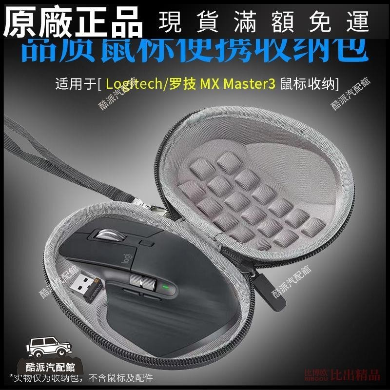 🔥台湾免運🔥適用羅技MX Master3大師無線藍牙鼠標盒鼠標收納包便攜手提保護套耳塞 耳罩 耳套 耳機保護殼 保護
