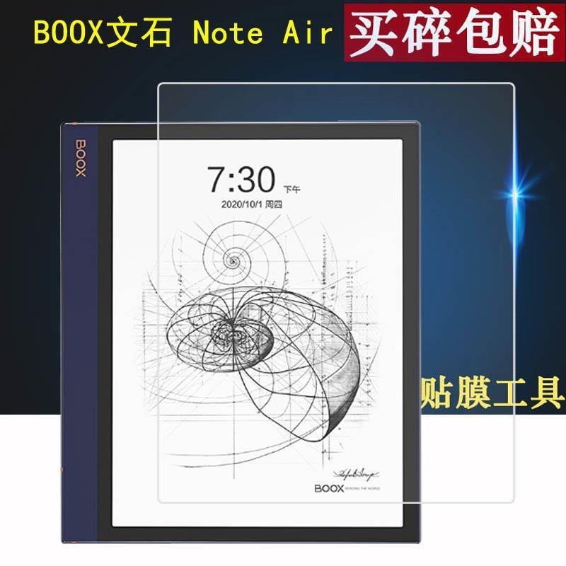 格子屋 文石Max Lumi閱讀器貼膜13.3寸保護膜Note Air電子書lumi2平板膜 熒幕保護貼 WMU6