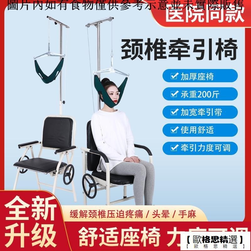 【歐格思精選】新款頸椎牽引椅家用用頸椎牽引器頸椎輔助治療儀吊脖頸椎拉伸器