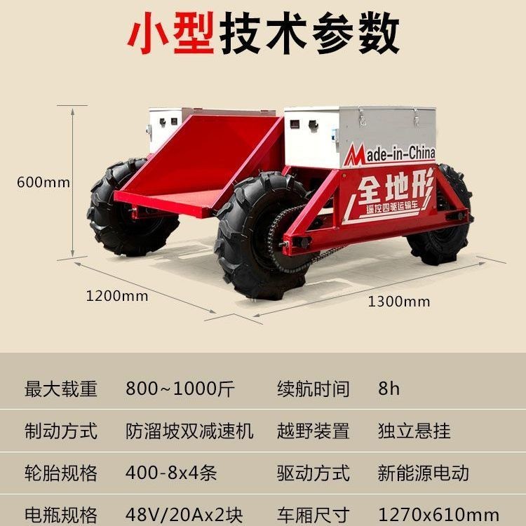 【特價優惠搶購】爬樓機 運輸車 全地形山地運輸車 電動四䮠遙控農用果園大棚廠區爬樓機神器搬運