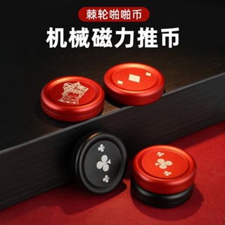 🔥臺灣優選 免運撲剋大師機械磁力推牌指尖棘輪Q彈啪啪幣EDC金屬解壓指尖陀螺玩具