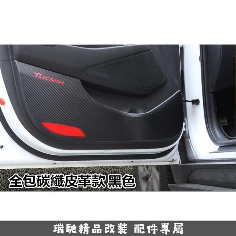 🔥臺灣熱賣🔥現代 Hyundai 全新 TUCSON L elantra TUCSON 防踢貼 座椅防踢墊 碳纖維保