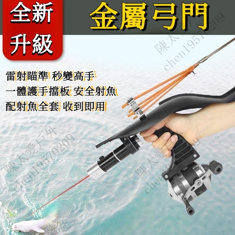 新釣魚神器 魚鏢射魚套裝 激光打魚彈弓 高精度射魚器套裝 捕魚彈弓 🏃‍♀️陳太愛戶外
