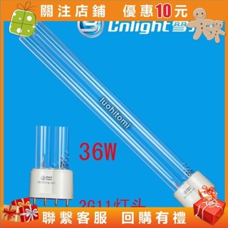 💥雪萊特紫外線殺菌燈ZW36D17WH386ZW36D17YH386無臭氧H型36W