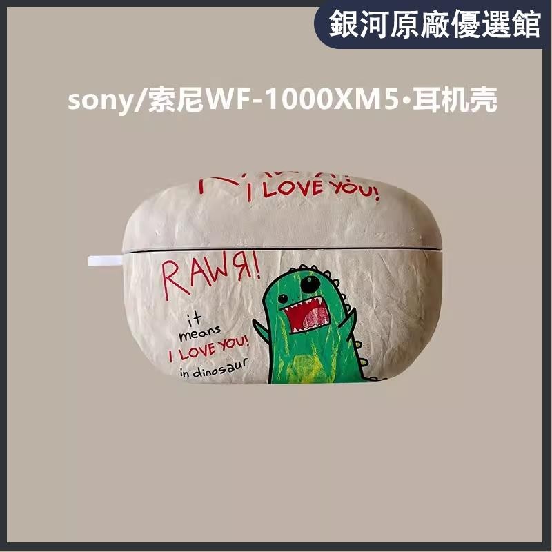 ⭐臺灣出貨⭐索尼wf1000xm5耳機殼適用sony/索尼WF-1000XM4降噪豆硬殼男女盒潮