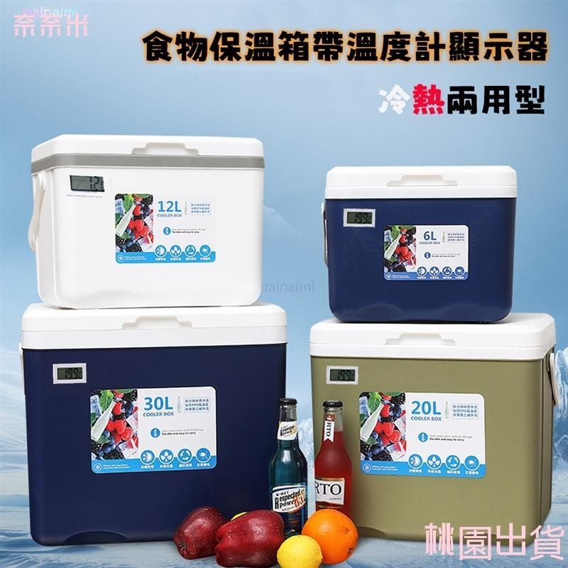 台灣熱銷食物保溫箱帶溫度計顯示器 小冰箱 釣魚冰箱 保冰桶 露營箱 保冰箱 保冷箱 露營冰箱 釣魚冰桶 食品保溫箱10