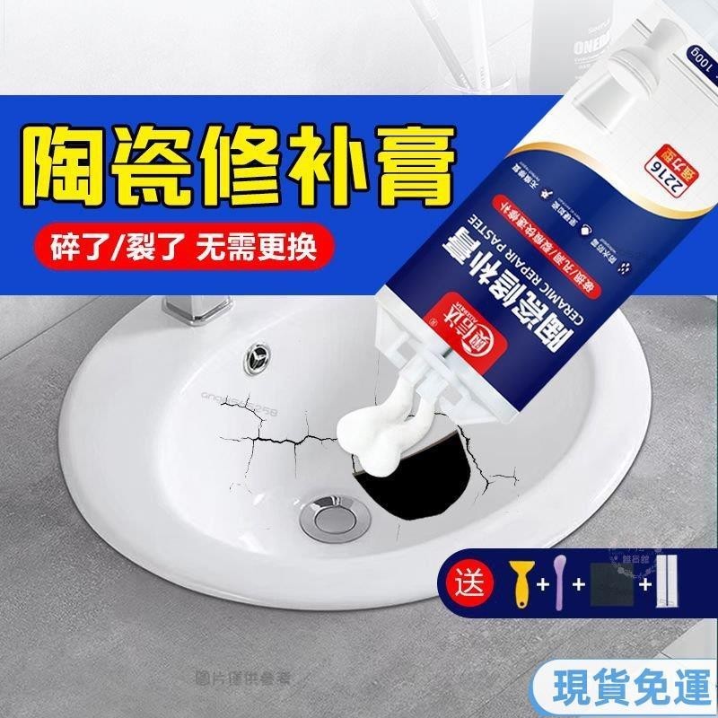 桃園出貨 洗手臺修補膠陶瓷洗手盆裂縫馬桶洗臉盆補漏瓷磚衛浴大理石臺修複