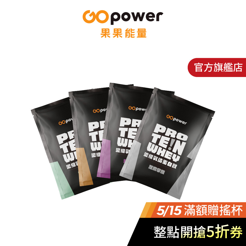 果果能量 Whey Protein多口味乳清蛋白隨身包 (35g/包)｜果果能量官方旗艦店