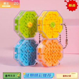 台灣熱銷 兒童十面走珠迷宮 迷你掌上滾珠遊戲 3D平衡迷宮 吊飾 YL104