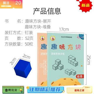 台灣熱銷 數學空間積木 正方體方塊 立方體數學教具冊 立方體益智空間思維訓練玩具積木 蒙式空間想象力
