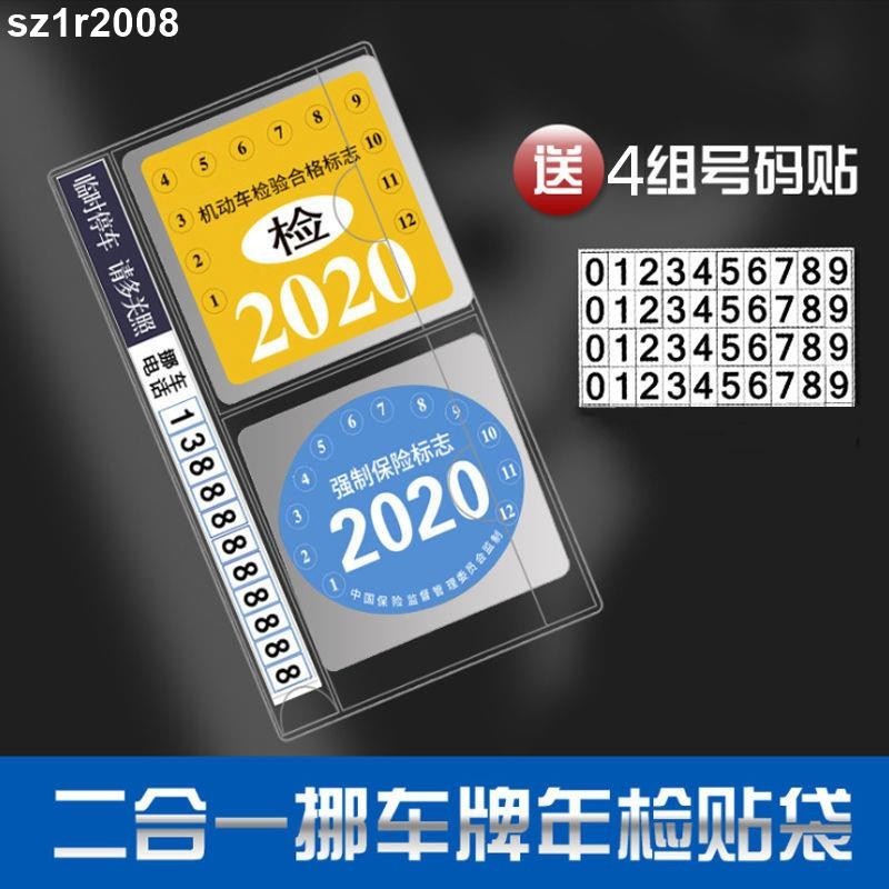 台灣熱銷︱汽車靜電貼 汽車 年檢貼 袋免撕車用靜電貼 年檢貼 年審標誌交強制險標誌玻璃貼膜