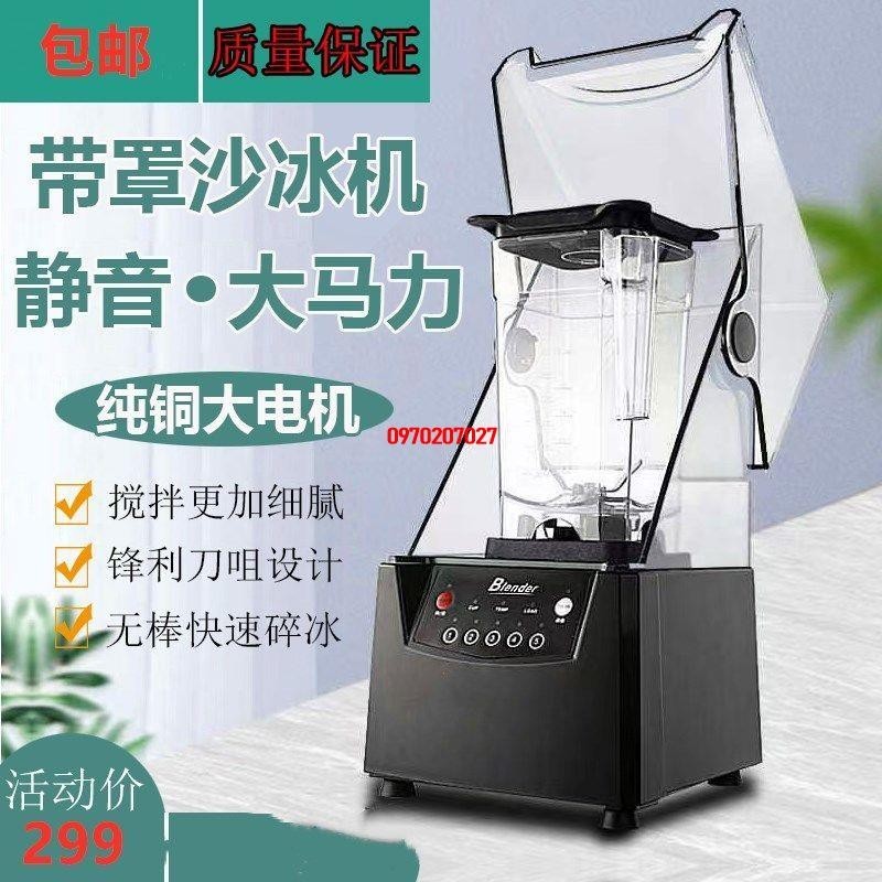 特賣//沙冰機商用隔音料理機靜音攪拌機奶茶店帶罩冰沙碎冰機榨果汁機