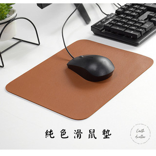 現貨★滑鼠墊 皮革滑鼠墊 攜帶款滑鼠墊 滑鼠 筆電用滑鼠墊 皮革墊