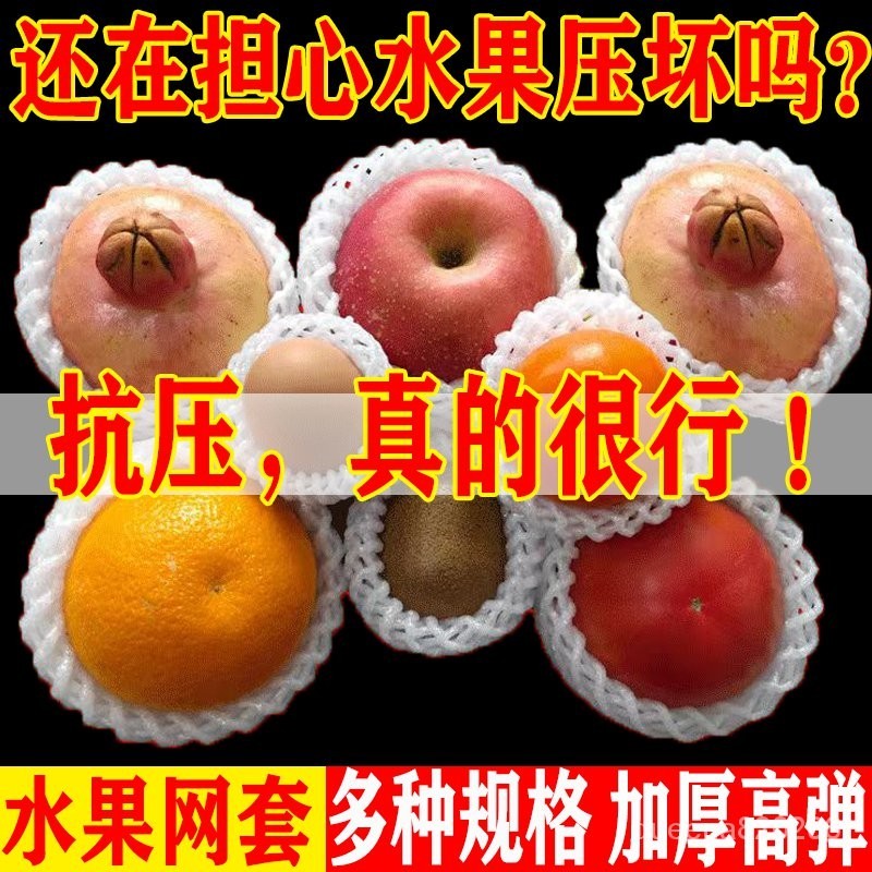 【下殺價】草莓網套批髮防震保護水果泡沫網兜防磕碰包裝蘋果梨橘子套袋網套