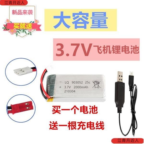 台灣出貨下殺價 大容量長續航遙控航模飛行器飛機無人機直陞機3.7v電池充電綫器ins風韓國 AJSO
