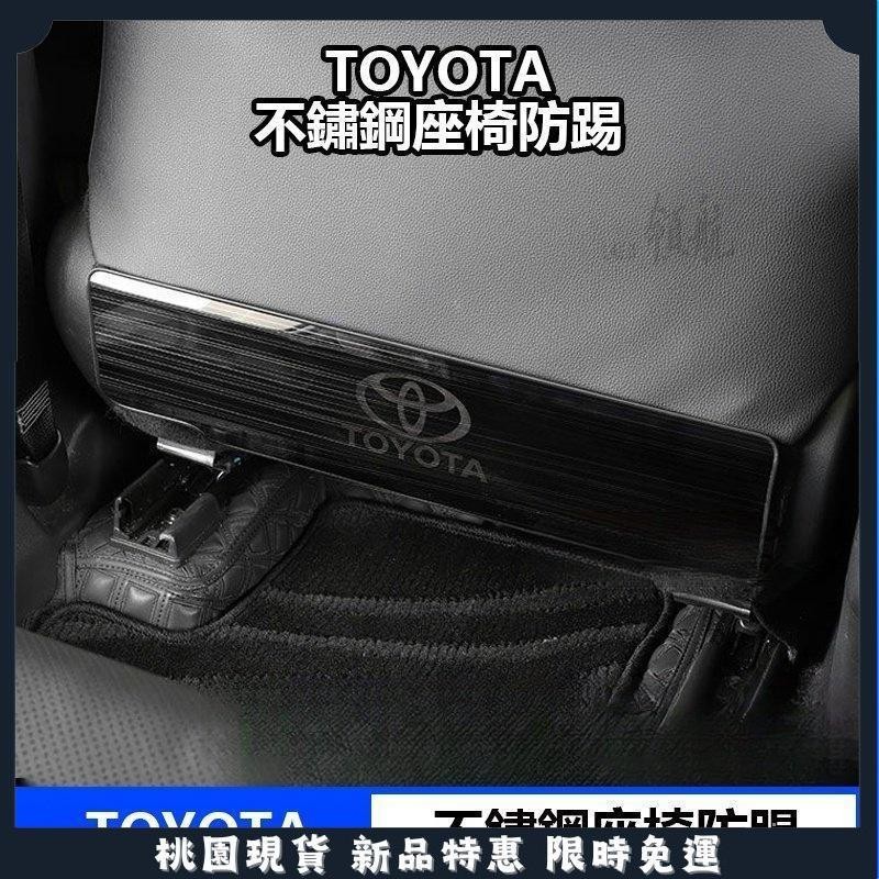 🔥領航精品🔥適用於 豐田 Toyota 汽車座椅防踢 Camry Corolla cross RAV4 不鏽鋼後排裝