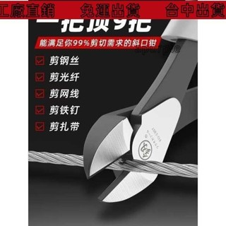 免運出貨🔥日本小偏口鉗子德國原裝進口斜口鉗剪鋼絲6寸電工剪鉗福岡斜嘴鉗8