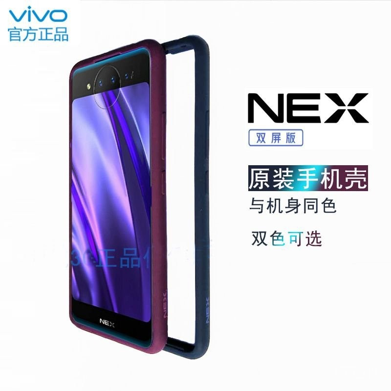 VIVO nex雙屏 版原裝手機殻 邊框NEX2液態硅膠原配正品雙麵屏 軟殻 女2 BWMK