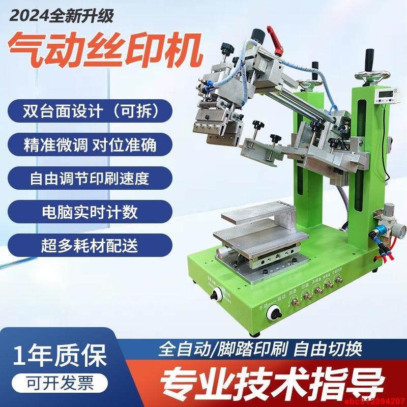 絲網印刷機半自動氣動桌面高精密斜臂搖擺移印機工業印刷機械設備