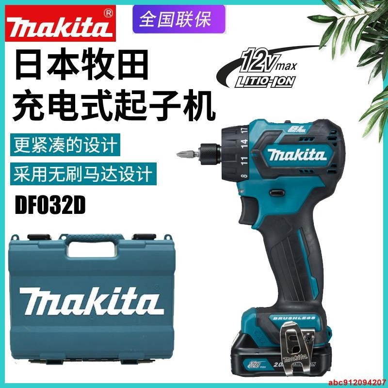 Makita牧田充電起子機DF032D無刷12V家用電動螺絲刀手電鉆電改錐