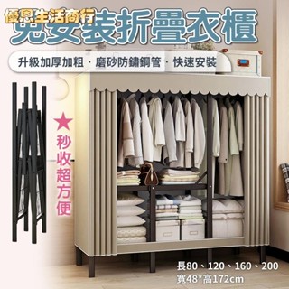 🔷優恩生活商行🔷折疊衣櫃 免安裝簡易衣櫃 鋼管加厚 收納櫃 宿舍衣櫃 收納衣櫥 免組裝衣櫥 衣帽架 落地衣架 衣架桿