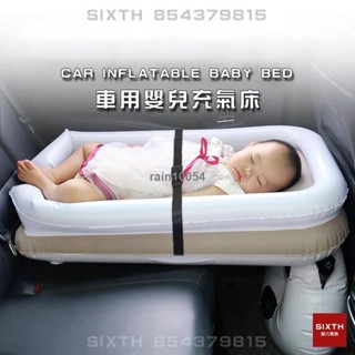 車用嬰兒床 汽車兒童床 兒童充氣床 車用兒童充氣床 後座嬰兒充氣墊 汽車嬰兒用品 嬰兒床墊 汽車寶寶床墊