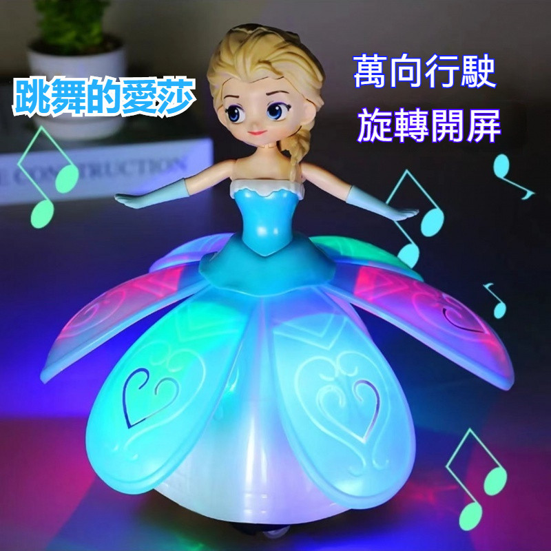 ♥跳舞旋轉艾莎公主♥跳舞公主 跳舞機器人 公主玩具 兒童玩具 冰雪奇緣玩具  聲光玩具 音樂玩具 兒童禮物 兒童生日禮物