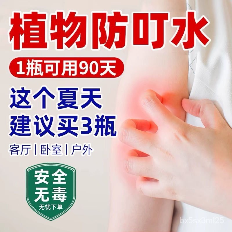 🔥正品免運🔥日本䮠蚊液噴霧劑叮叮防蚊怕水嬰兒童室內戶外隨身防蚊蟲叮咬神器 0N1L