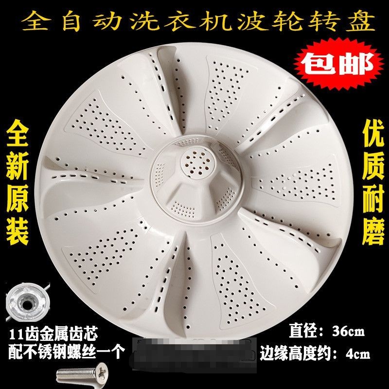 🔥臺灣熱銷🔥EB90BM39TH,EB80BM39TH,海/爾全自動洗衣機波輪盤轉盤水葉配件 LHNT