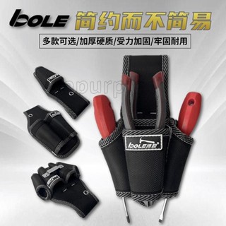 工廠價🎉電工腰包 BOLE工具 腰包 加厚耐磨多功能插口電工專用維修安裝用鉗子螺絲刀套