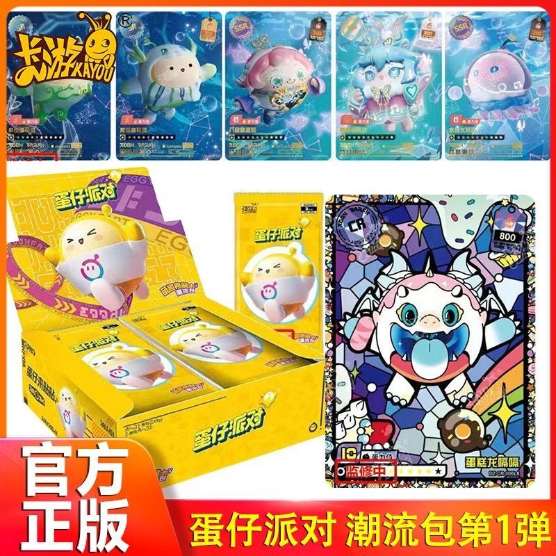 蛋仔派對卡片 卡游正版蛋仔派對卡片卡冊卡牌卡包收藏冊整盒萌趣典藏CR卡牌盲盒