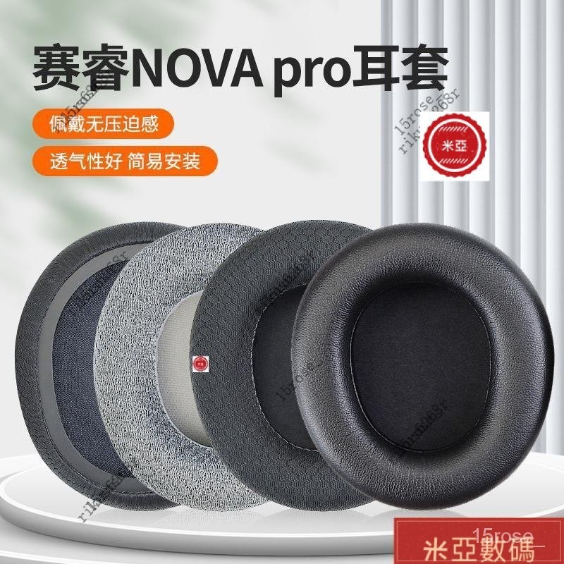 【優選】賽睿NOVA Pro耳機罩適用於 SteelSeries寒冰新星Arctis Nova Pro耳機套海綿套 BO