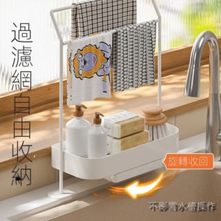 【現貨限時下殺】廚房置物架抹佈架傢用出租屋高檔多功能水槽水池瀝水碗佈收納潔具