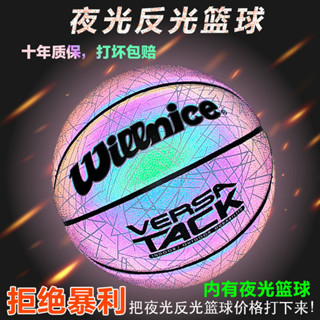 臺灣-出貨發光反光夜光籃球7號成人5號兒童訓練藍球正版標準球防滑耐磨