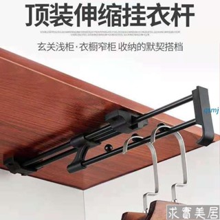 掛衣器衣櫃櫥櫃可以伸縮頂裝掛衣架衣帽間內衣掛衣服推拉活動橫桿 衣服推拉活動橫桿 五金配件 伸縮頂裝 伸縮晾衣架