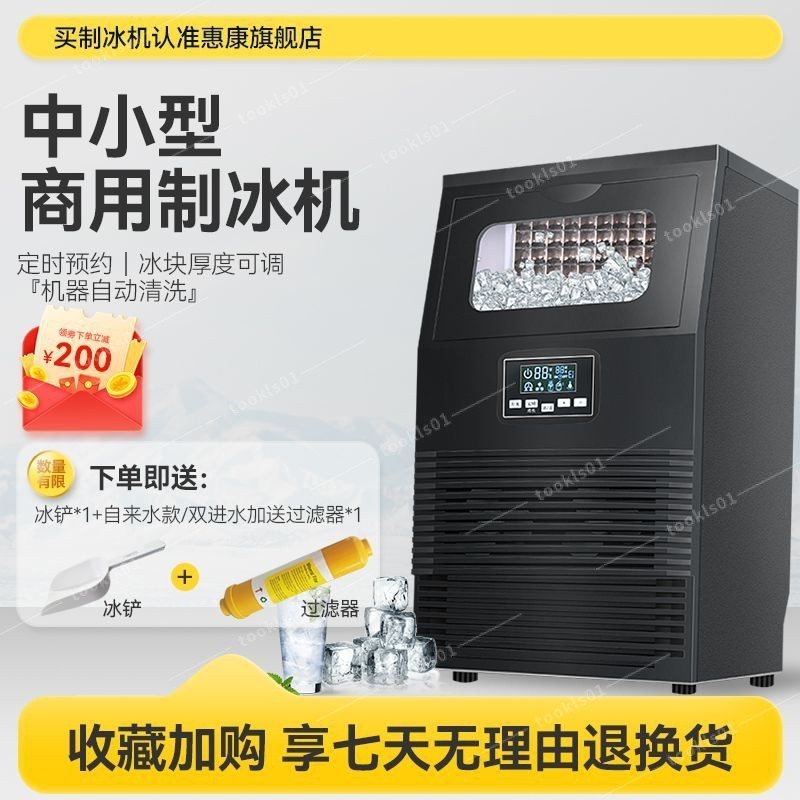 【正牧🔥工廠貨】 Hicon惠康惠康製冰機40KG商用開店奶茶店小型大型方冰塊製作機 免運免稅