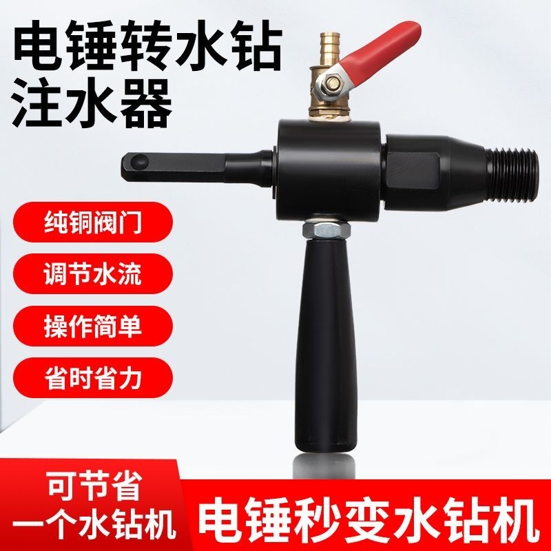 （新款）電錘註水器接桿電鑽轉水鑽加水裝置電錘秒變水鑽機轉換頭連接工具