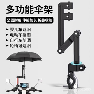 電動車雨傘支架電瓶車折疊傘架自行車遮陽傘支撐架嬰兒推車撐傘器 UTTR