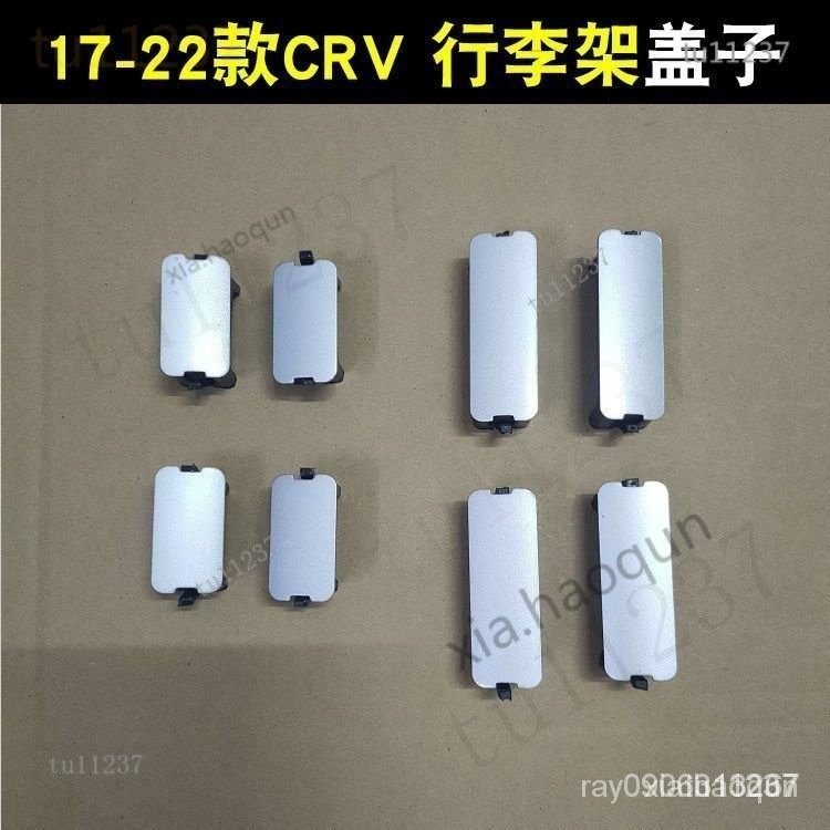 熱銷 新品 CRV行李架蓋子17-22款CRV車頂架膠殻皓影車頂架思威CRV行李架堵頭#品質