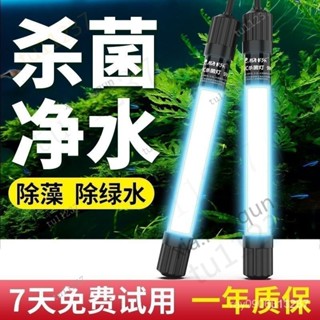 實拍 柏卡樂魚缸UV殺菌燈紫外綫魚池除藻潛水滅菌水族箱消毒內建殺菌燈#下殺